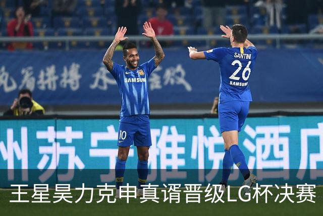 王星昊力克申真谞晋级LG杯决赛
